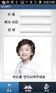 슈어NFC - 스마트폰 학생ID카드 리더기 Screenshots 0