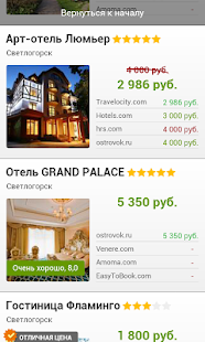 Free Download Светлогорск - Отели APK for PC