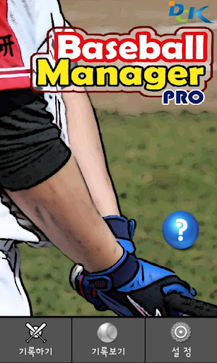 Baseball Manager PRO