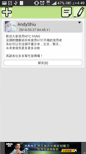 【免費社交App】HTC FANS - HTC 非官方粉絲交流平台-APP點子