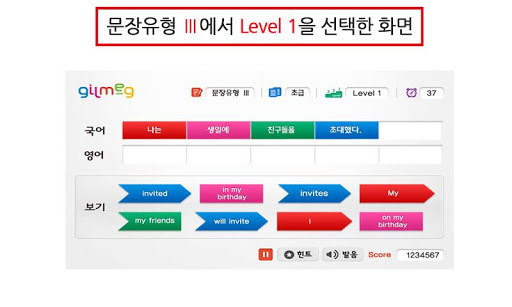 【免費教育App】특허 받은 길맥 영어문장 게임 체험판-APP點子