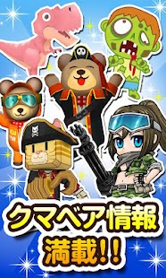 How to download クマベア 1.0.4 unlimited apk for bluestacks