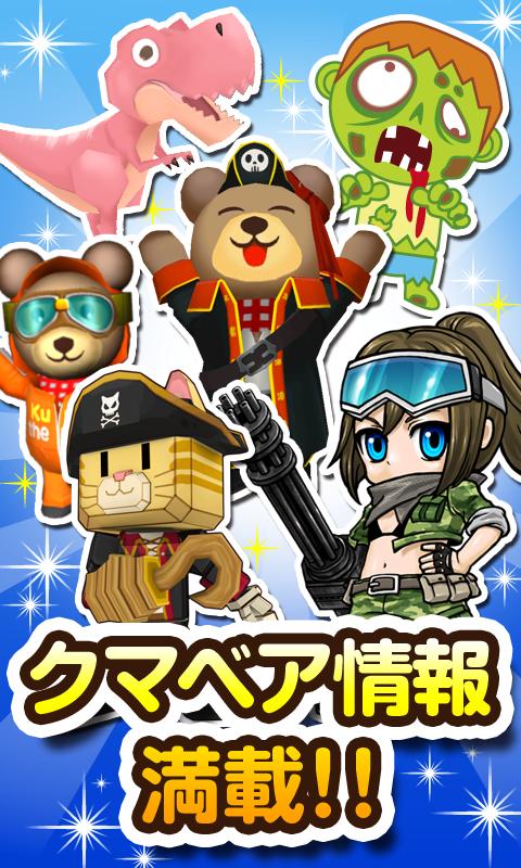 クマベア Screen 2