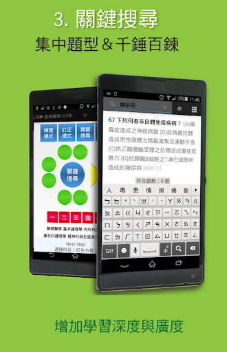 免費下載書籍APP|高考護理師2014 app開箱文|APP開箱王