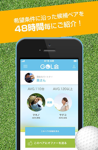 免費下載運動APP|ゴル会−夫婦や恋人、友人と楽しめるゴルフペアリングサービス app開箱文|APP開箱王