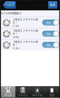 ゲリラアラーム ゲリラ時間割 For パズドラ攻略 Androidアプリ Applion