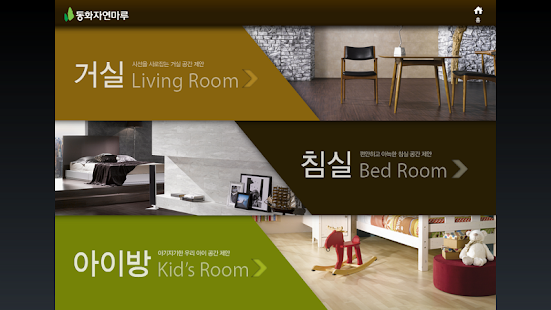동화자연마루 Screenshots 1