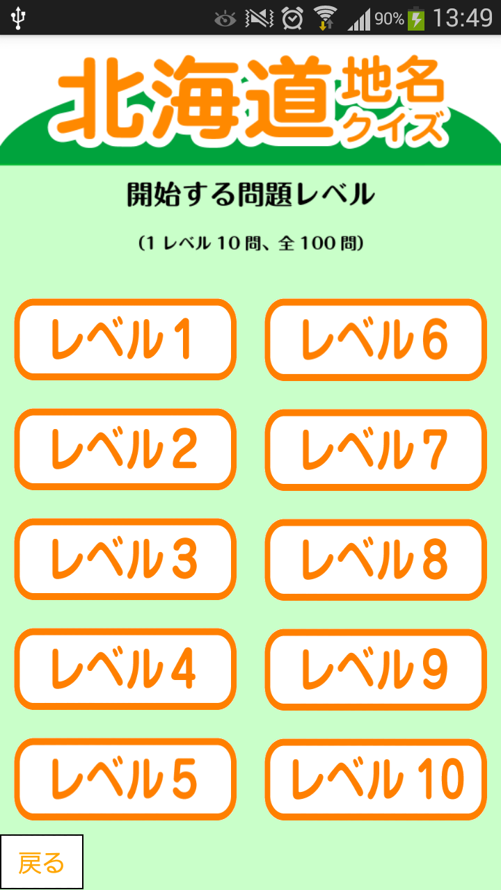 北海道地名クイズ Screen 3