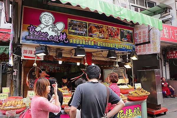 八里渡船頭‧寶奶奶花枝燒