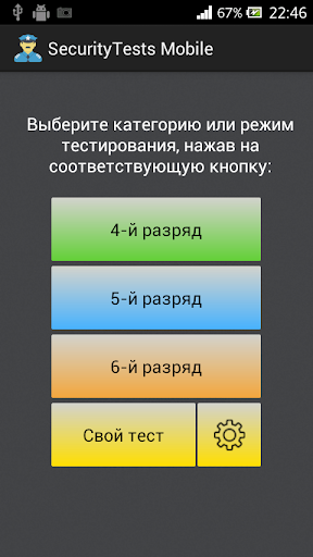 【免費教育App】SecurityTests Mobile-APP點子