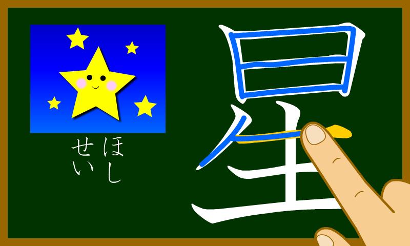 Android application Japanese-kanji2 screenshort