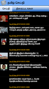 How to mod Tamil News 1.2 apk for bluestacks