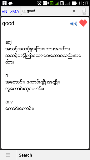 【免費教育App】English-Myanmar Dictionary-APP點子