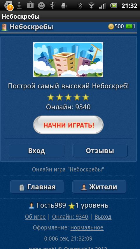 Android application Небоскребы- экономическая игра screenshort