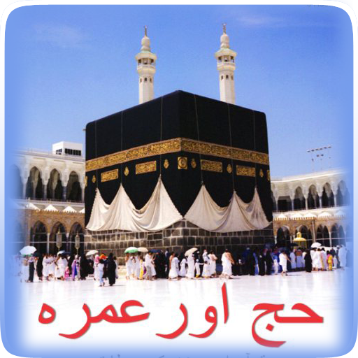 Hajj And Umrah Guide In Urdu LOGO-APP點子