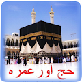 Hajj And Umrah Guide In Urdu Apk