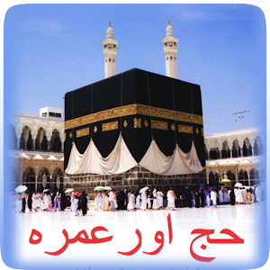 Hajj And Umrah Guide In Urdu.apk 3.1