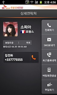 SK 무료국제전화 - SK Freecall Screenshots 3