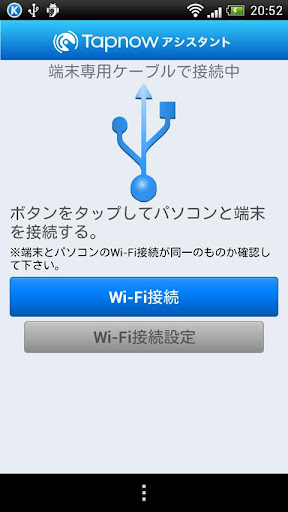 Tapnowアシスタント