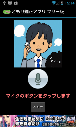 どもり矯正アプリ フリー版