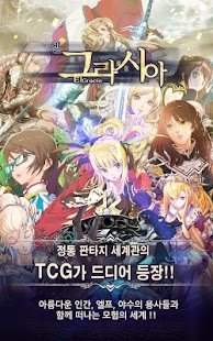 Free 엘그라시아 APK