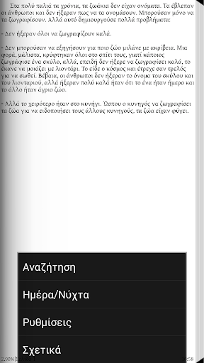 【免費書籍App】Ονόματα Ζώων, Σ. Αθηναίος-APP點子