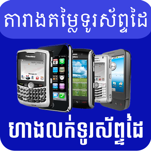 Khmer Phone Shops LOGO-APP點子