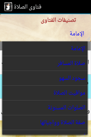 免費下載書籍APP|فتاوى الصلاة app開箱文|APP開箱王