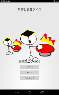 How to mod 早押し計算クイズ 1.0 apk for bluestacks