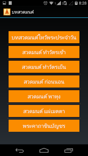 คาถา - บทสวดมนต์