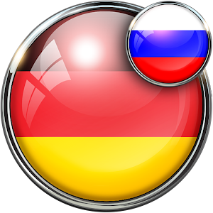 Русско - Немецкий переводчик 1.1