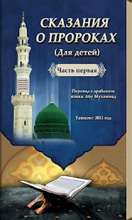 How to download Сказания о пророках 1-часть 1 mod apk for pc
