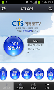 Free CTS 멤버십 APK for Android