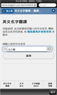 英文名字翻譯器