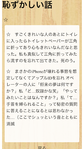 【免費休閒App】使える！本当にあった滑らない話-APP點子