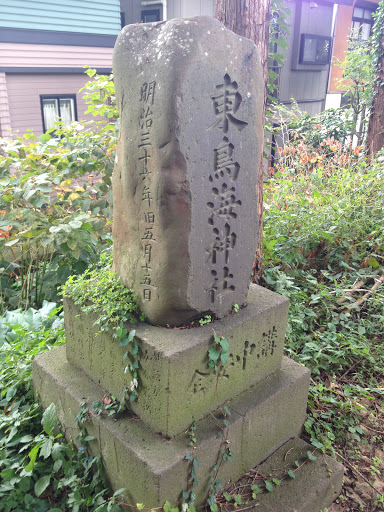 東鳥海神社の碑
