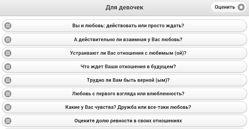 【免費生活App】Тесты на любовь и влюблённость-APP點子