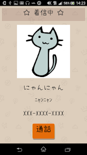 Free ほら、電話だよ？ APK for Android