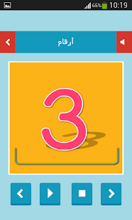 Free أرقامي و حروفي APK