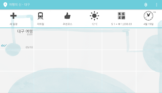 download 여행의신 대구 free