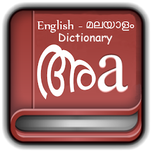 English Malayalam Dictionary 2 1.0