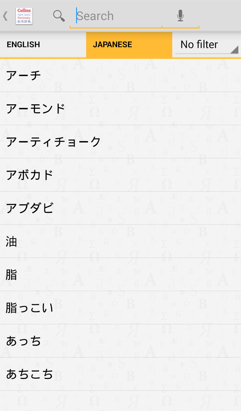 Collins Japanese Dictionary Screen 3