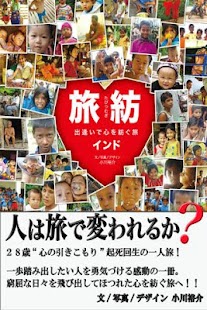 旅紡　出逢いで心を紡ぐ旅 Screenshots 0