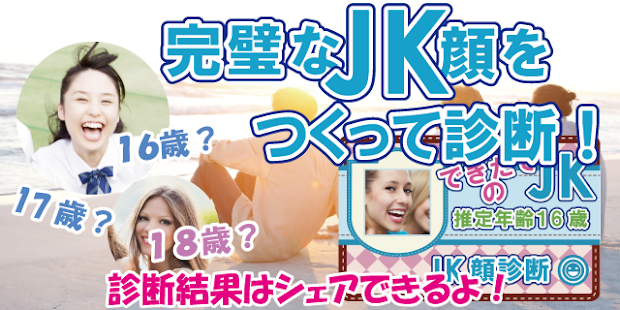 How to mod JK顔診断♪完璧な女子高生顔を目指せ！写真1枚で簡単診断 patch 1.00.004 apk for android