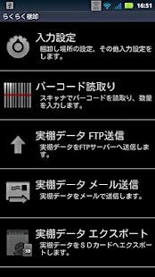 Free らくらく棚卸 APK