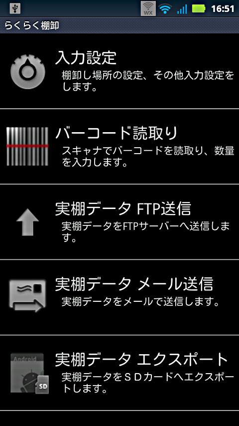 Android application らくらく棚卸 screenshort