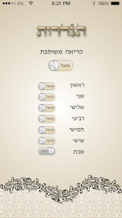 Free תהילים - קריאה משותפת לתפילתך APK