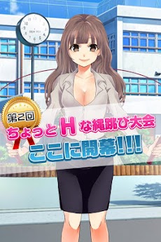ちょっとエッチな縄跳び2 Androidアプリ Applion