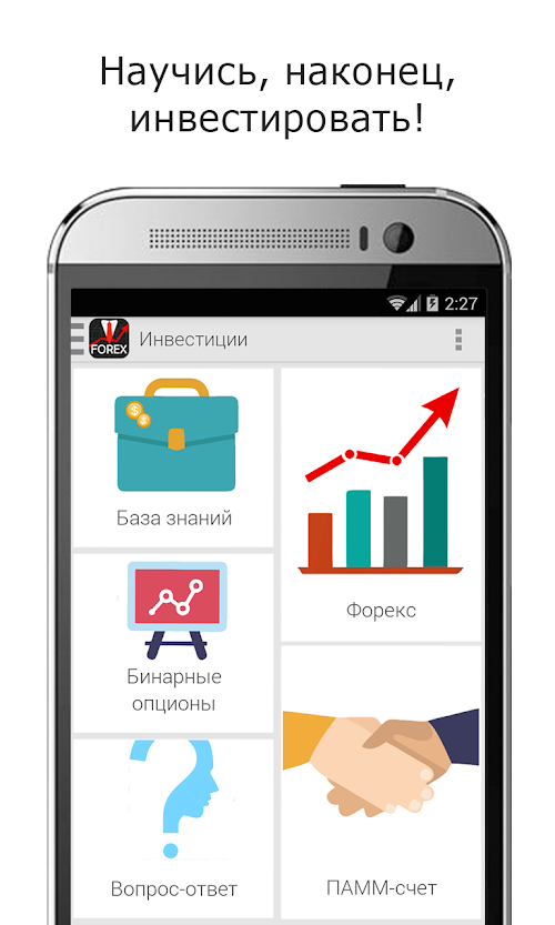 Android application Форекс ПАММ Инвестиции PRO screenshort