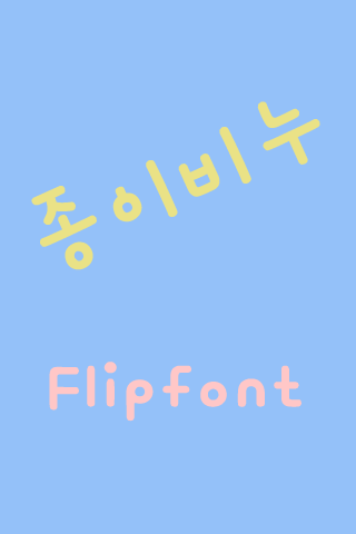 Rix종이비누™ 한국어 Flipfont